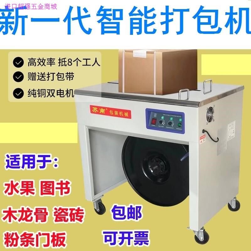 新款智能双电机电动打包机封箱机全半自动纸箱快递热融收紧捆扎机