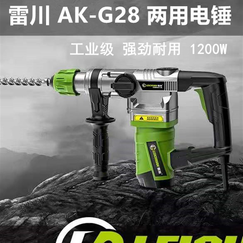 雷川奥顿AK-G28两用电锤电铲双用电镐工业级大功率1200W水电开槽