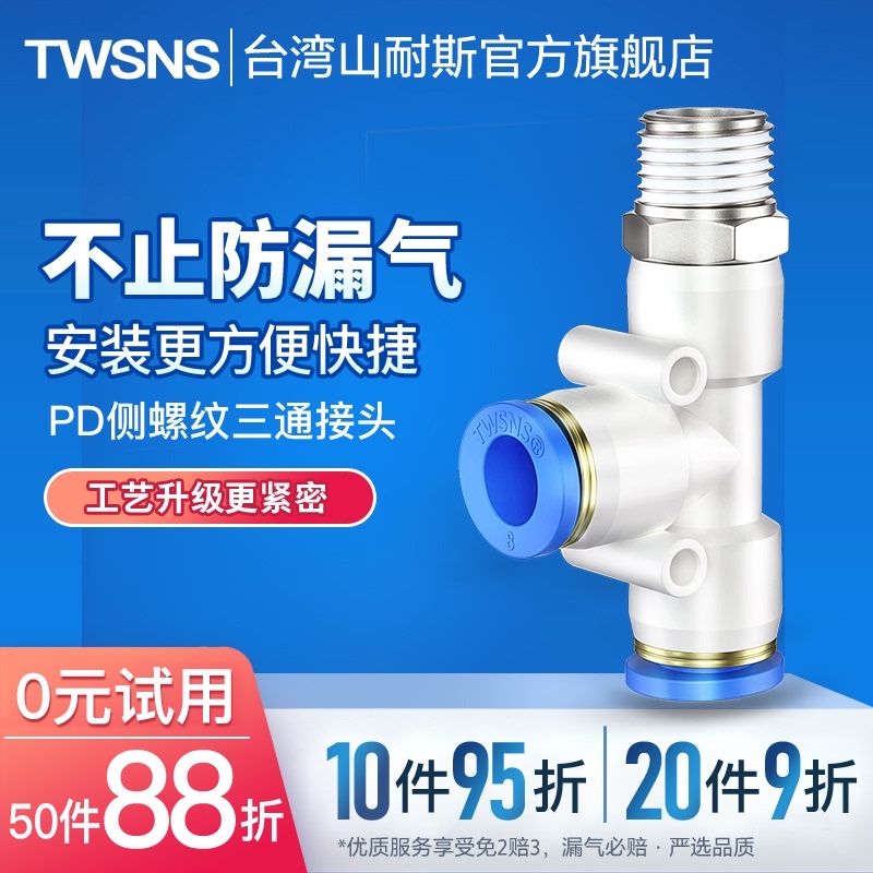 气管气动快速接头外侧螺纹三通PD/4/6/8mm/10/12/14/01-02-03-04