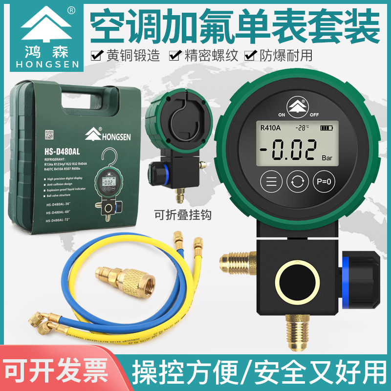 鸿森HS-D480AH/L数显压力表空调冷媒加氟表冰箱汽车制冷剂高低表图片