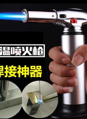 大容量全金属焊枪高温喷火枪家用焊接神器不锈钢铜铁铝万能焊丝条
