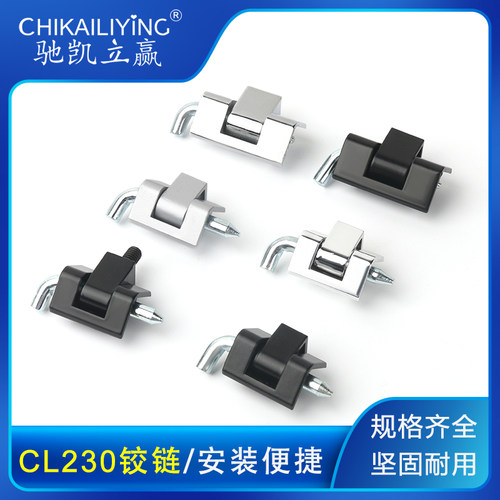 CL230铰链基业箱铰链暗装插销铰链不锈钢门铰链CL211五金工业铰链
