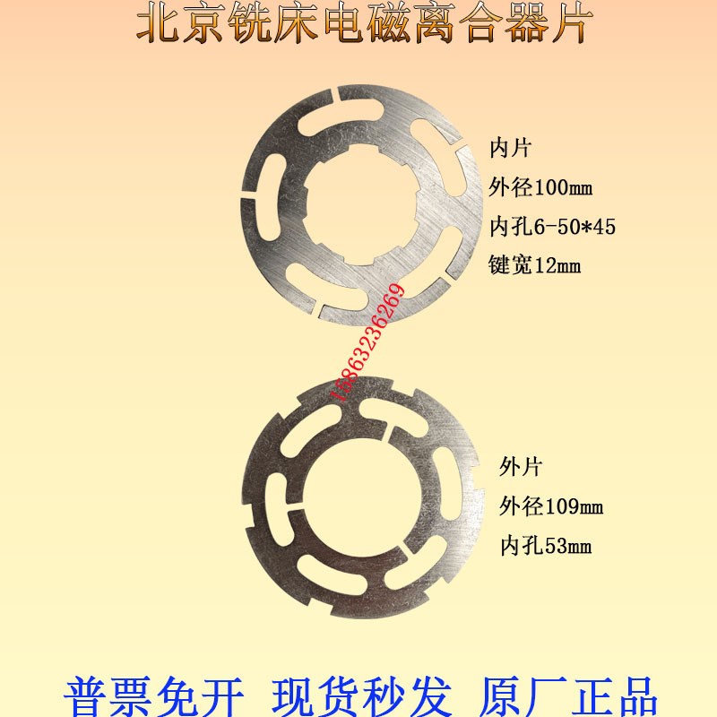 X62W铣床摩擦片北京一机电磁离合器摩擦片内片外片套装DLMX-5K/5M