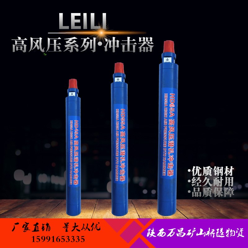 HD55A高风压冲击器(350快冲)黑金刚开球钻车5寸冲击器特价包邮