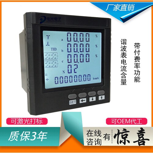 谐波表PZ72L-E4/HC三相四线智能电表带谐波畸变率功能总谐波计量