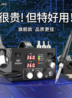 热风枪拆焊台气泵型二合一电烙铁维修焊接套装工业级热风恒温工具