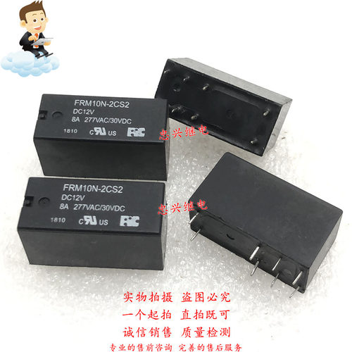 继电器 FRM10N-2CS2 DC12V 8脚双开双闭8A 12VDC 012-2ZS4