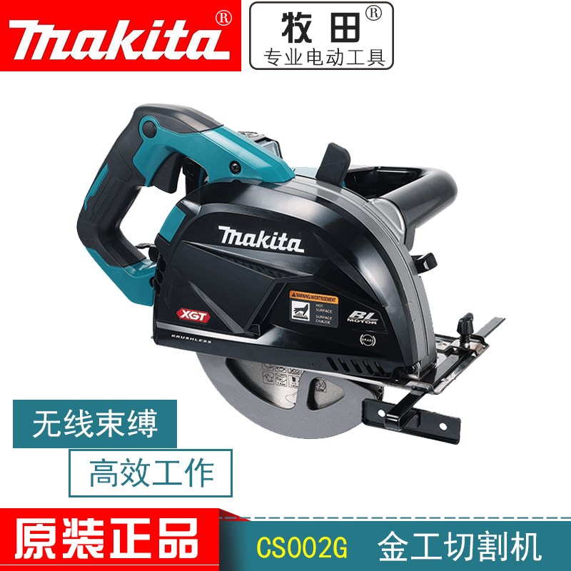 日本进口牧田40V金工切割机CS002G充电式圆锯大功率1300W锂电锯