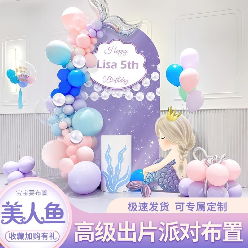 女宝宝生日周岁装饰场景布置女孩美人鱼主题气球派对背景墙kt板