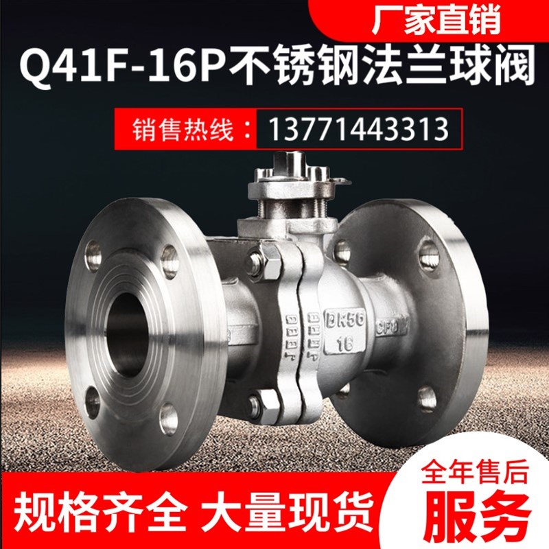 304不锈钢法兰球阀Q41F-16P不锈钢阀门/手动球阀DN25 32 40 50 65