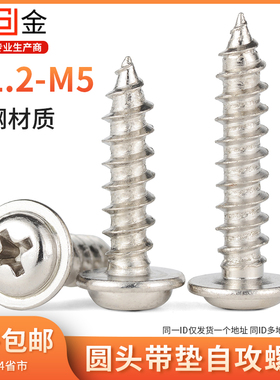 PWA镀镍十字圆头带垫自攻螺丝大帽带介自攻钉小螺钉M1.2-M5