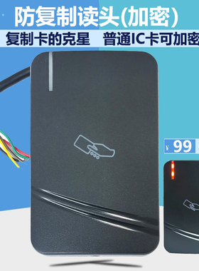 防复制读头加密NFC社区扇区写卡WG26室外防水读头WG34门禁控制器