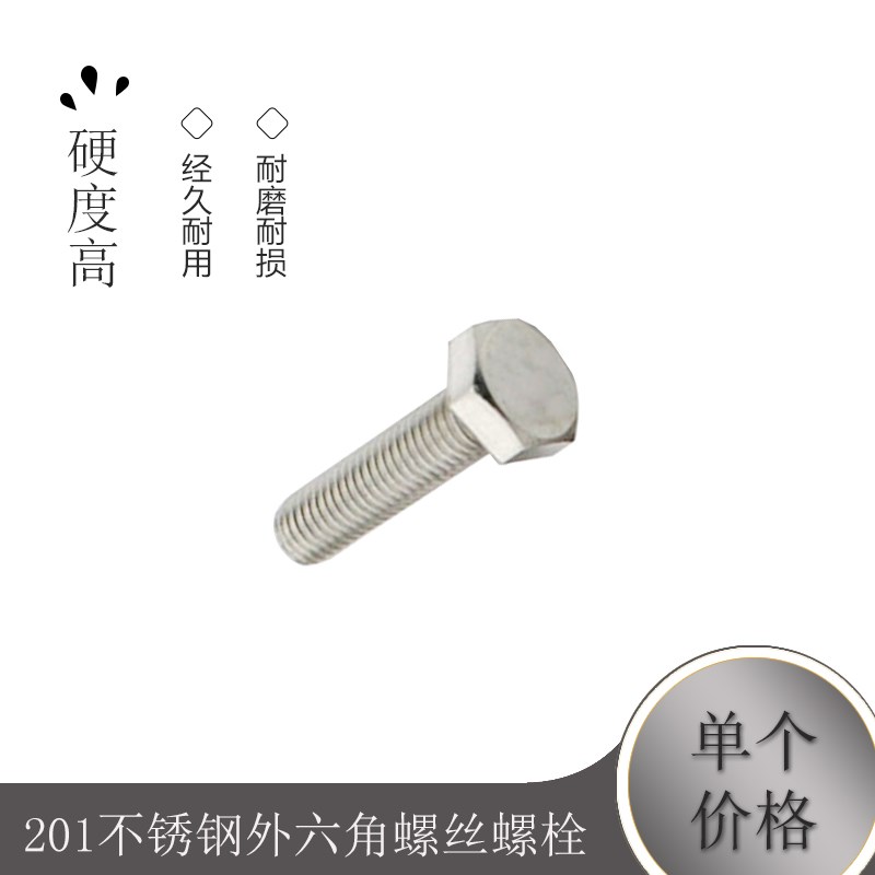 M6M8M10mm 201不锈钢外六角螺丝螺栓*10-12-16-20-25-30-40-50-60