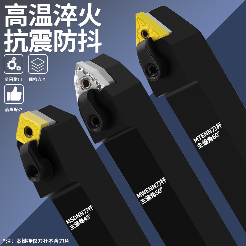 数控刀杆车床刀具中间车刀MSDNN2020K12MTENN2525M16MWENN2020K08