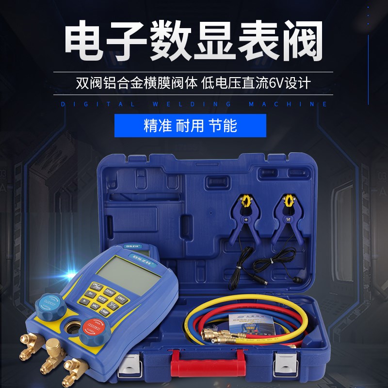 大圣电子加氟表WK-6889空调数显表加液表组冷媒压力表高精度表组