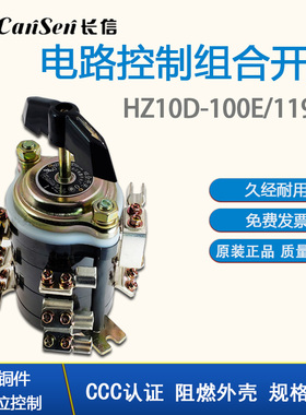 长信组合开关HZ10D-100/E119TH板前电焊机专用 转换开关100A 12脚