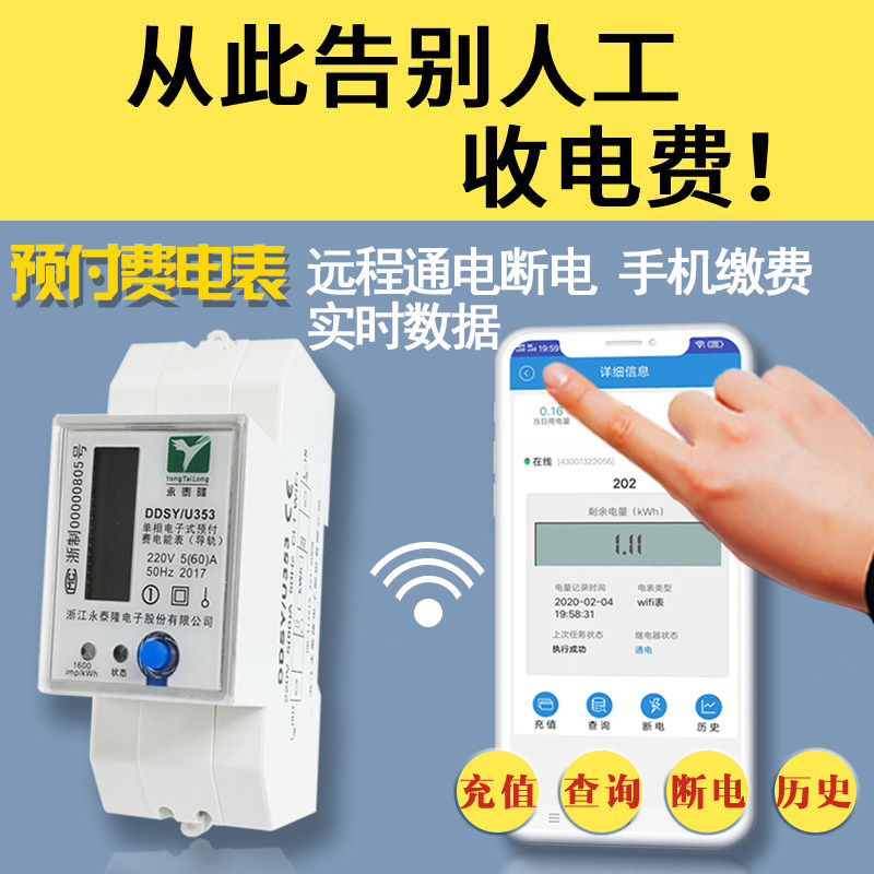 单相智能扫码4G电表预付费远程手机控制抄表出租房屋wifi电能表