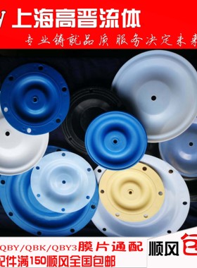 QBY3 QBY QBK 340mmF46隔膜片气动隔膜泵四氟膜片230mm丁氰膜片
