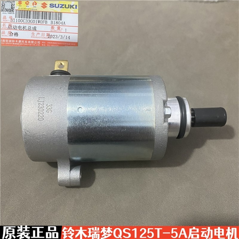 轻骑铃木摩托车QS125T-5-5A瑞梦启动马达起动电机原装配件