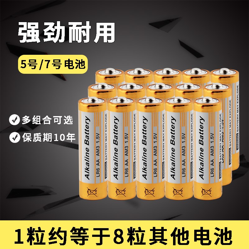 7七号5号12节aaa碱性lr03小号空调电视遥控器电风扇儿童玩具电池