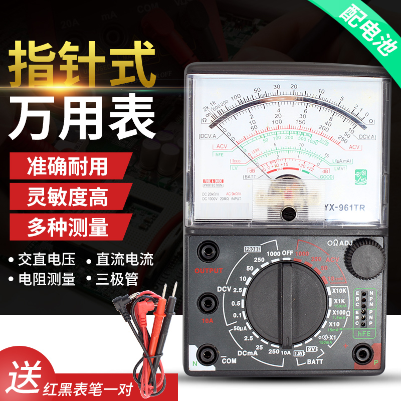 指针式万用表机械表游丝万能表961TR电工教学家用维修检测高精度