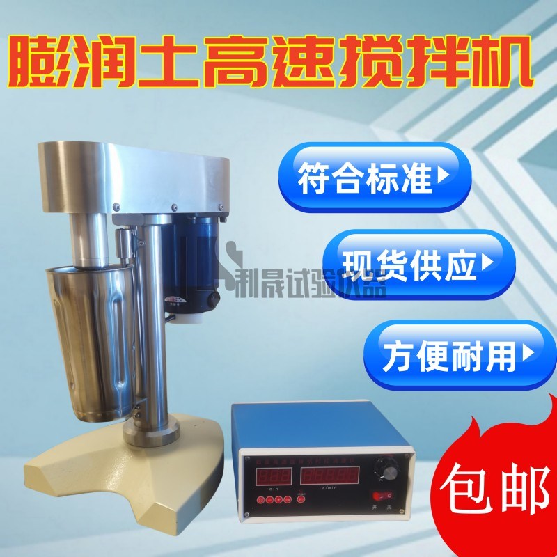 膨润土搅拌机 GJ-3S高速搅拌机 石油钻井液搅拌机 泥浆高速搅拌机