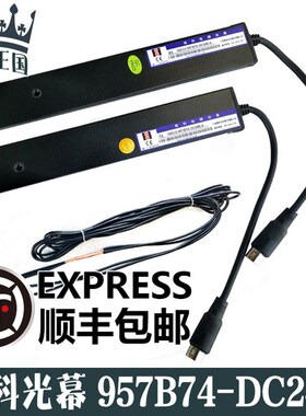 原装微科光幕WECO-957B74-DC24B 154高光束电梯配件包邮