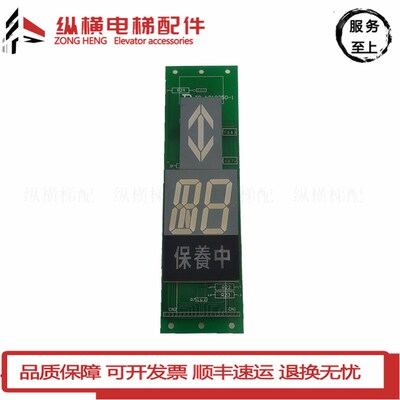 电梯配件 外呼板 外呼显示板/TD-b010250-1/原装现货实物拍摄