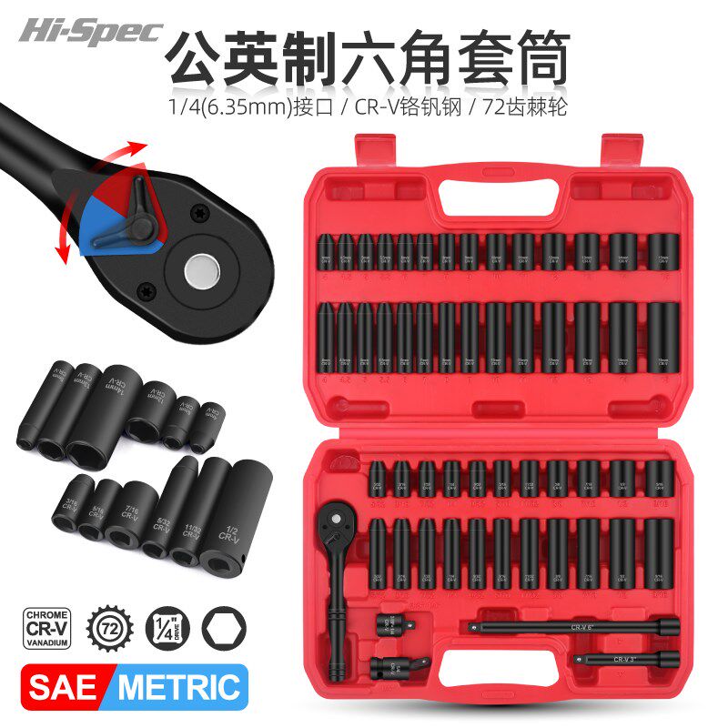 套筒扳手套管快拆扳手小套桶小飞6.35mm公英制套筒头工具组合套装