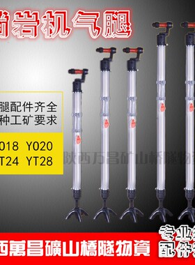 凿岩机气腿YO18手持式钻机YO20风枪YT24支腿YT28支架FT160B气腿