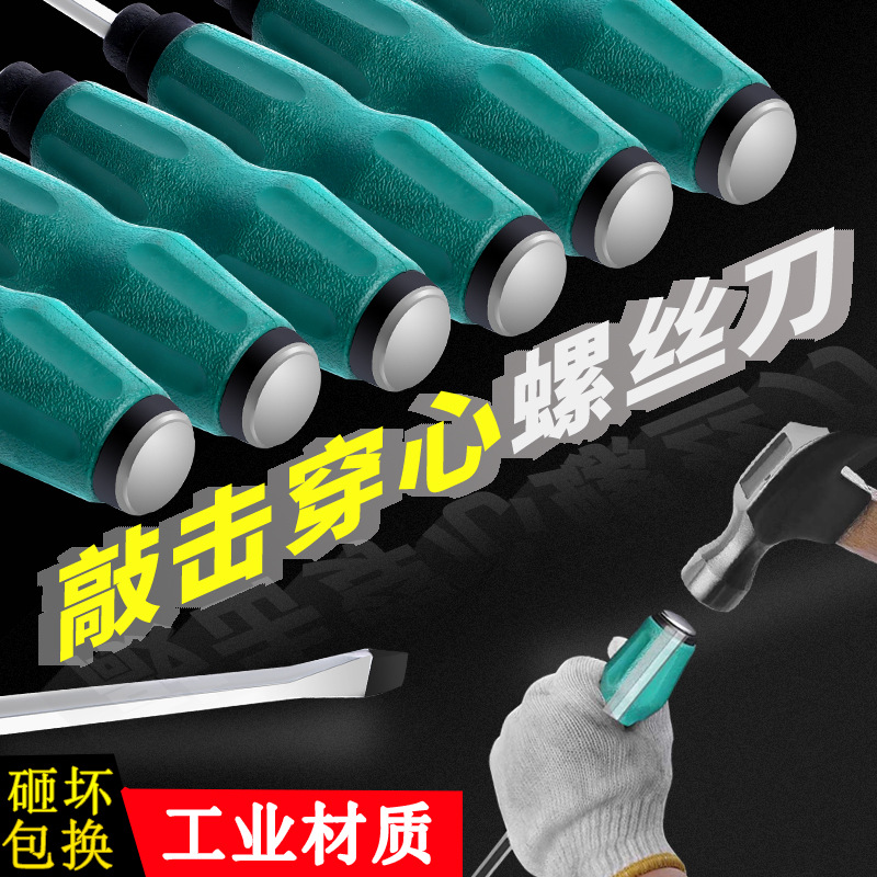 可敲击穿心螺丝刀工业螺丝批十字一字敲击改锥超硬4寸6寸8寸12寸