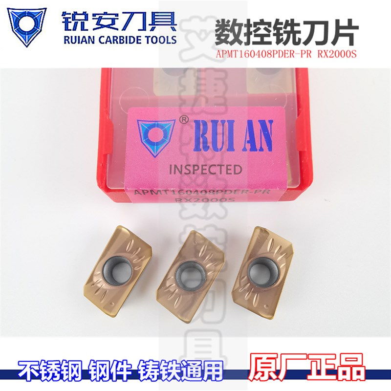 RUIAN锐安铣刀片APMT160408 1135PDER- PR RX2000S数控铣刀粒R0.8