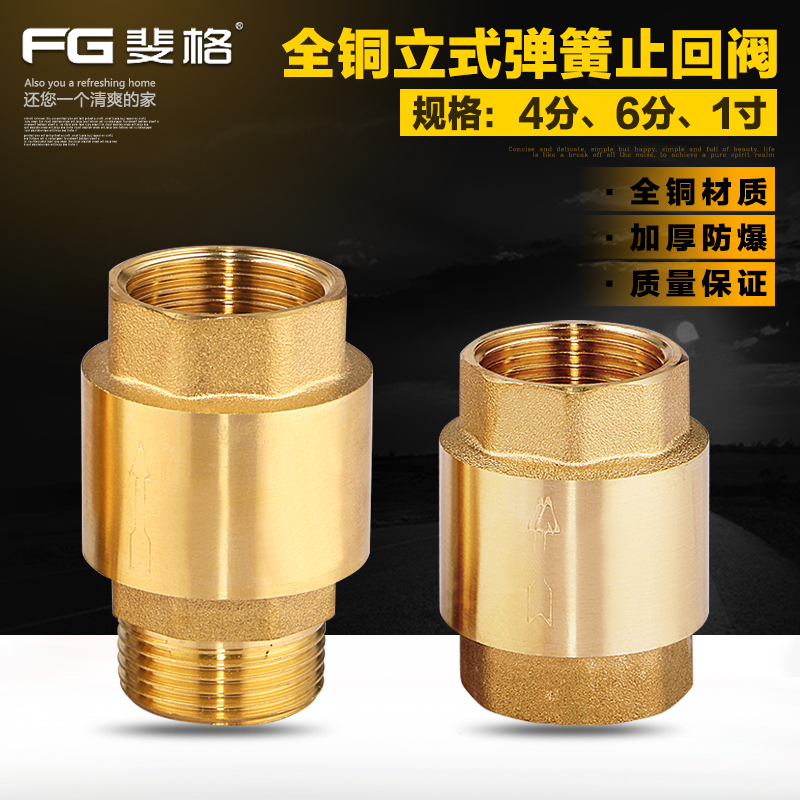 全铜内外丝止回阀4分6分1寸水管管道水表弹簧单向阀立式止逆阀