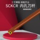 内孔车刀杆D07K SCKCR06 10K 16Q 09弹簧钢型 12M 数控75度螺钉式