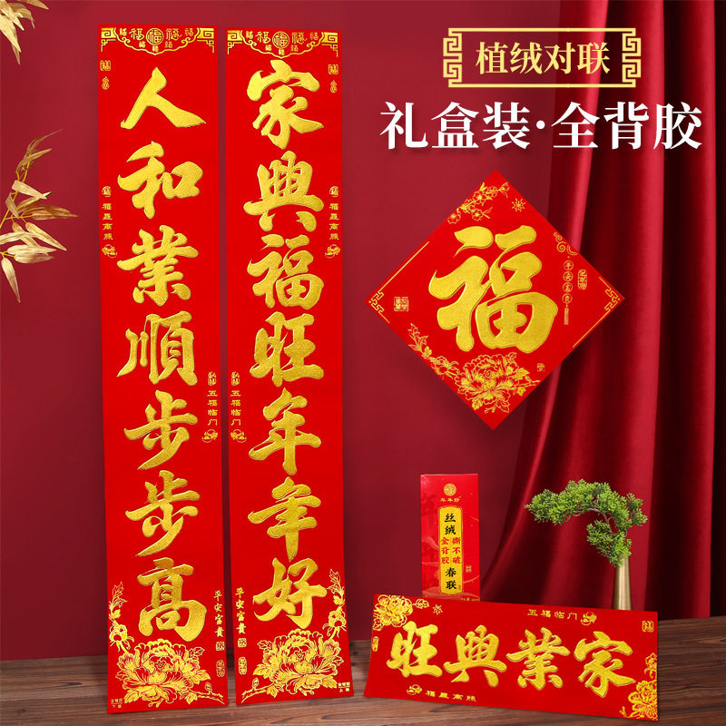 2025蛇年植绒全背胶金字对联烫金春联春节装饰对贴门联年货大门贴