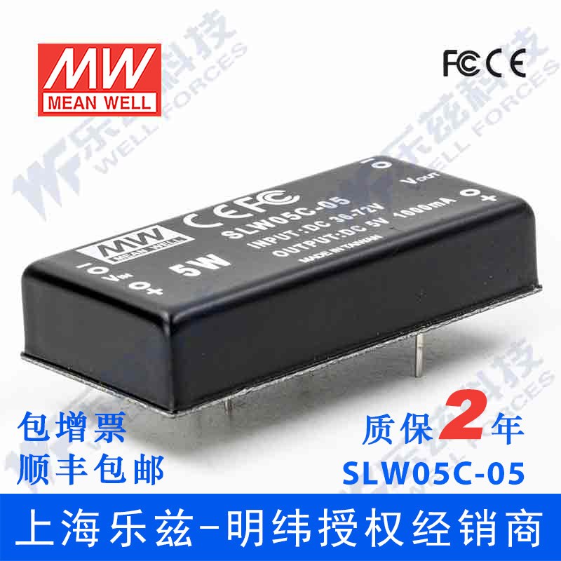 明纬48V变5V电源5W SLW05C-05 36-75V转5V1A DC-DC输出