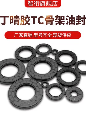 NBR丁晴胶骨架油封32*52*52.5*53*54*55*56*58*59*7/8/10/11/12