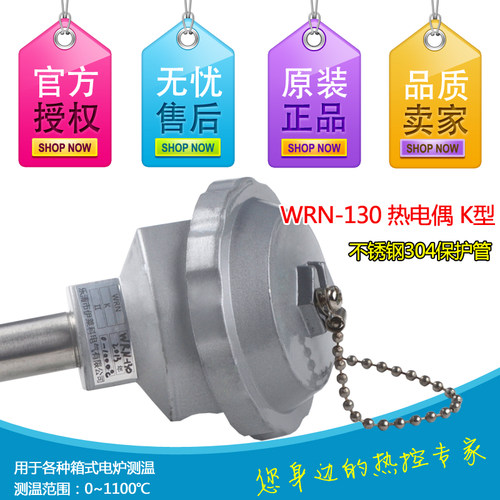 热电偶 K型温度传感器WRN-130 品质不锈钢304保护 探头 凯装