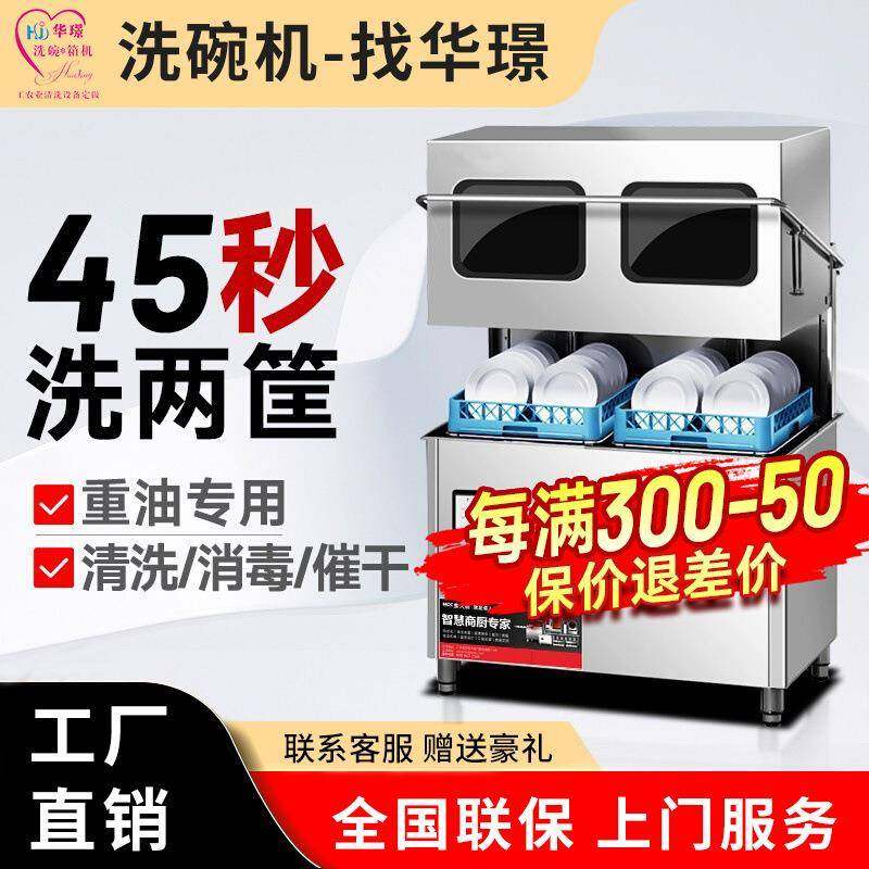 洗碗机商用餐厅用食堂饭店酒店餐盘小型全自动双框揭盖式洗碗机