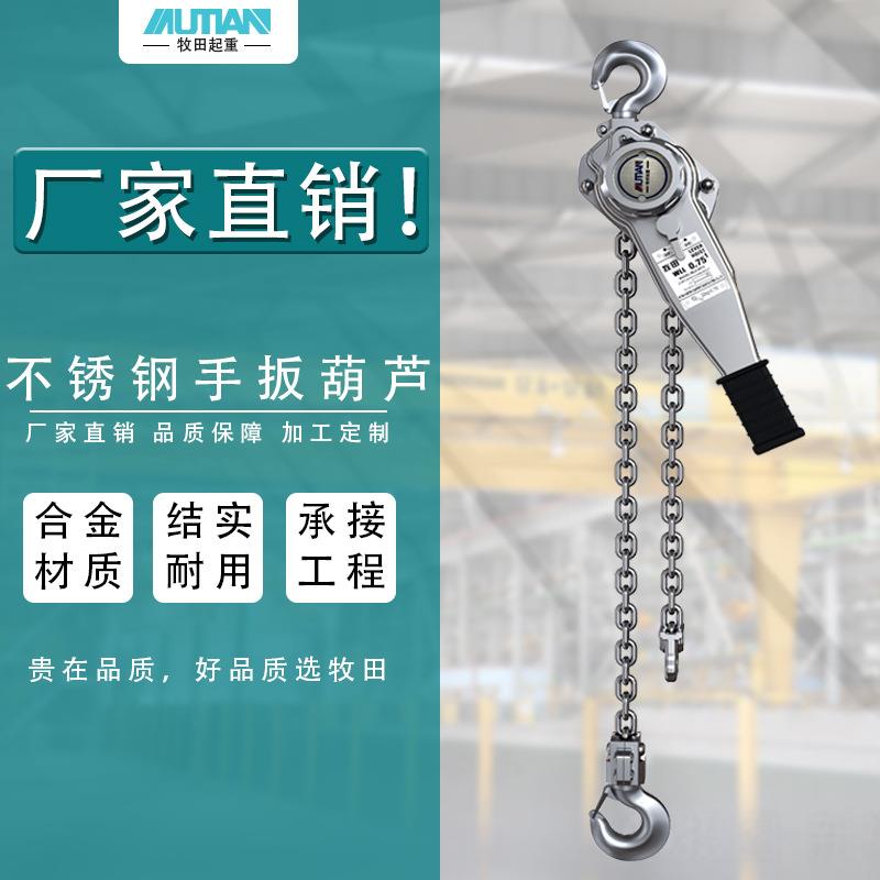 MLAN型耐腐蚀不锈钢手扳葫芦多规格起重葫芦链条式手扳葫芦