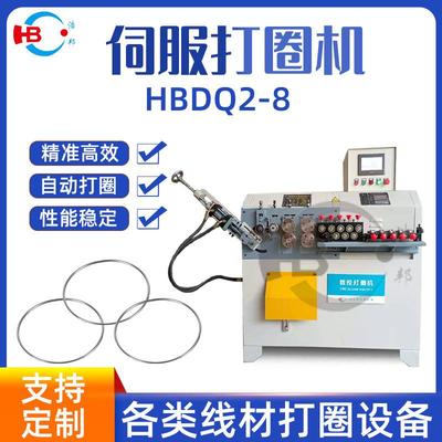 机械伺服打圈机HBDQ2-8CF金属线材打圈机卷圈机制圈机