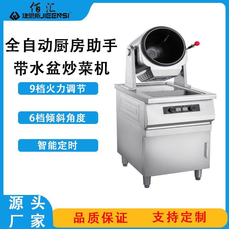 全自动炒菜机带水盆多功能烹饪锅带立柜翻炒清洗一体电气不粘锅
