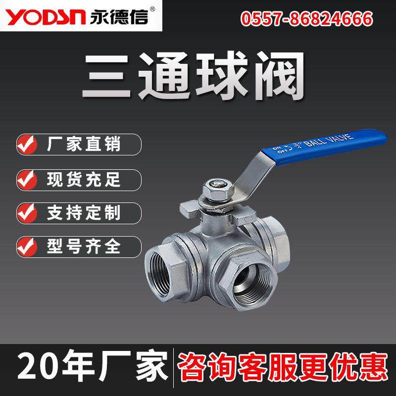 不锈钢三通球阀L型T型内丝扣内螺纹Q14/15水阀门管道转换阀6分1寸