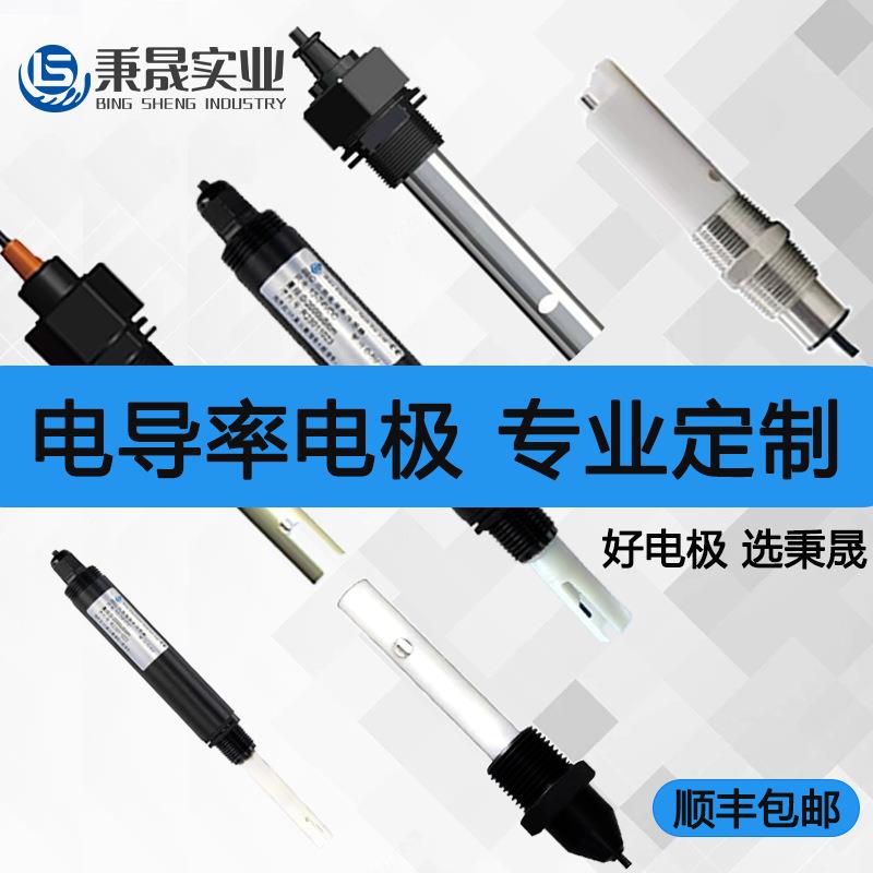 工业在线水质电导率传感器EC值检测仪表电极探头TDS盐度计分析仪
