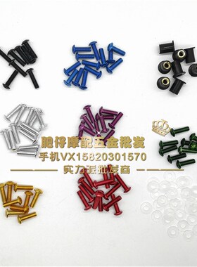 适用宝马F900GS F800GS F700GS S1000RR风档挡风橡胶套螺母螺丝杆