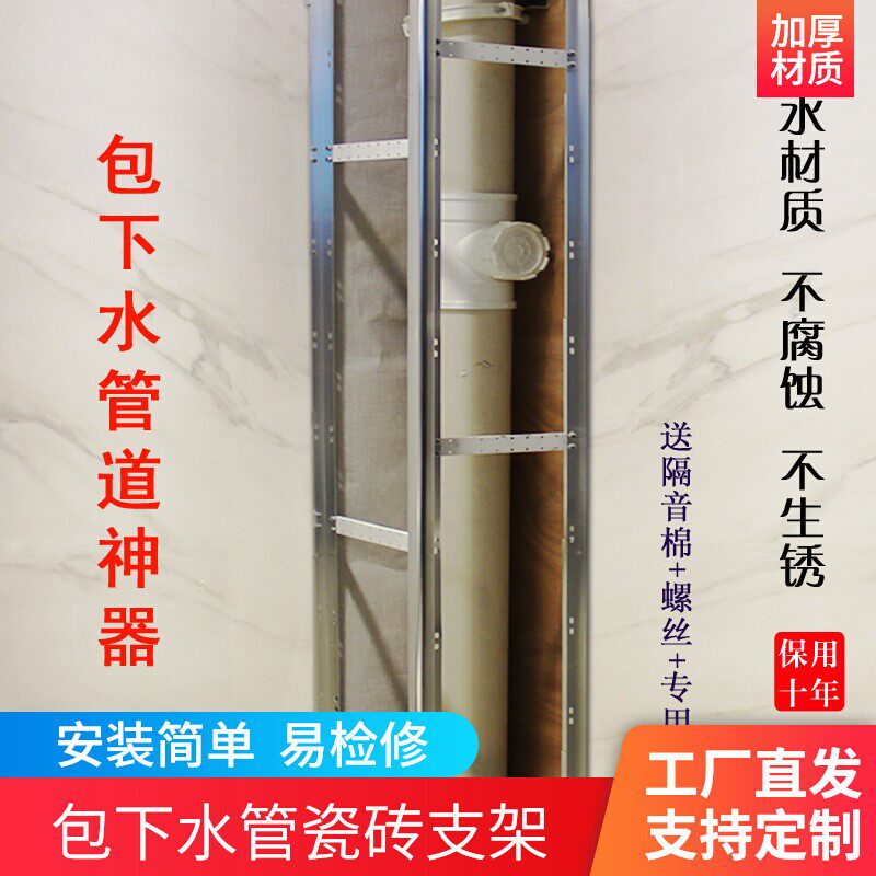 包下水管道装饰材料厨房卫生间阳台立管遮挡包管瓷砖支架包管