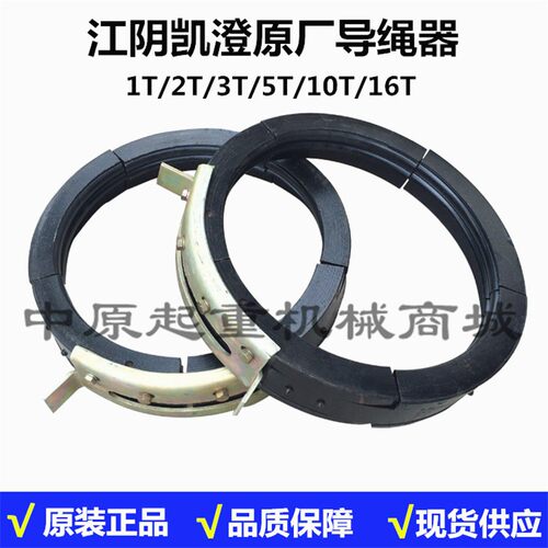 0.5t/1t/2t/3t/5t/10t/16t/20T吨 江阴电动葫芦导绳器 原厂