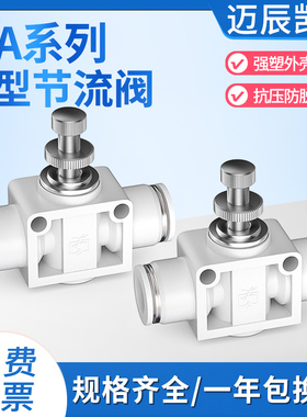 气管快速接头SA节流阀调节阀气动调速开关截流调压SA4/6/8/10/12