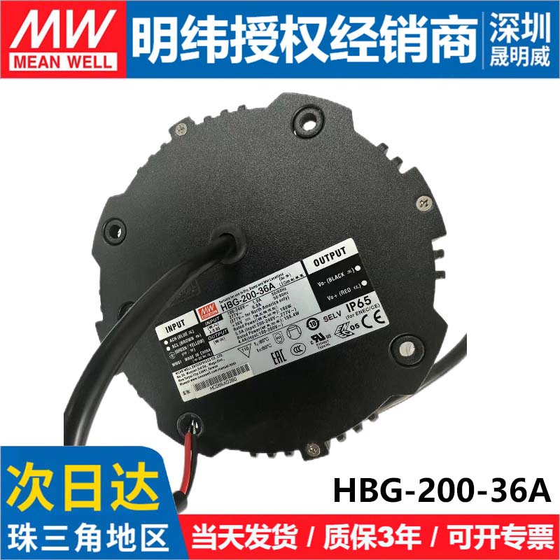 明纬LED防水电源HBG-200-36A圆形恒流可调36V200W天井工矿照明