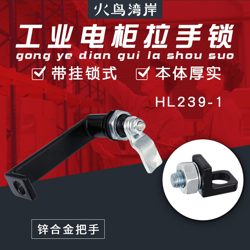 黑色MS868带挂锁式把手锁机柜机箱锁电器柜中置柜门锁开关柜门锁